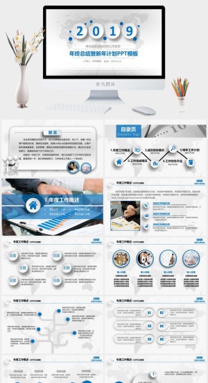 年终总结暨新年计划ppt模板预览图