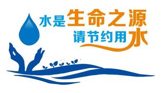 矢量节约用水形象墙