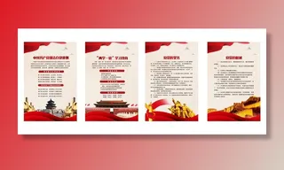 党员义务四有规则党建文化墙