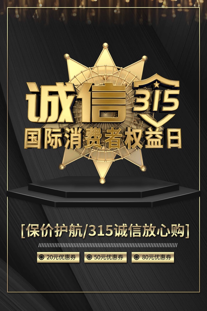 315 315海报模板psd模版下载