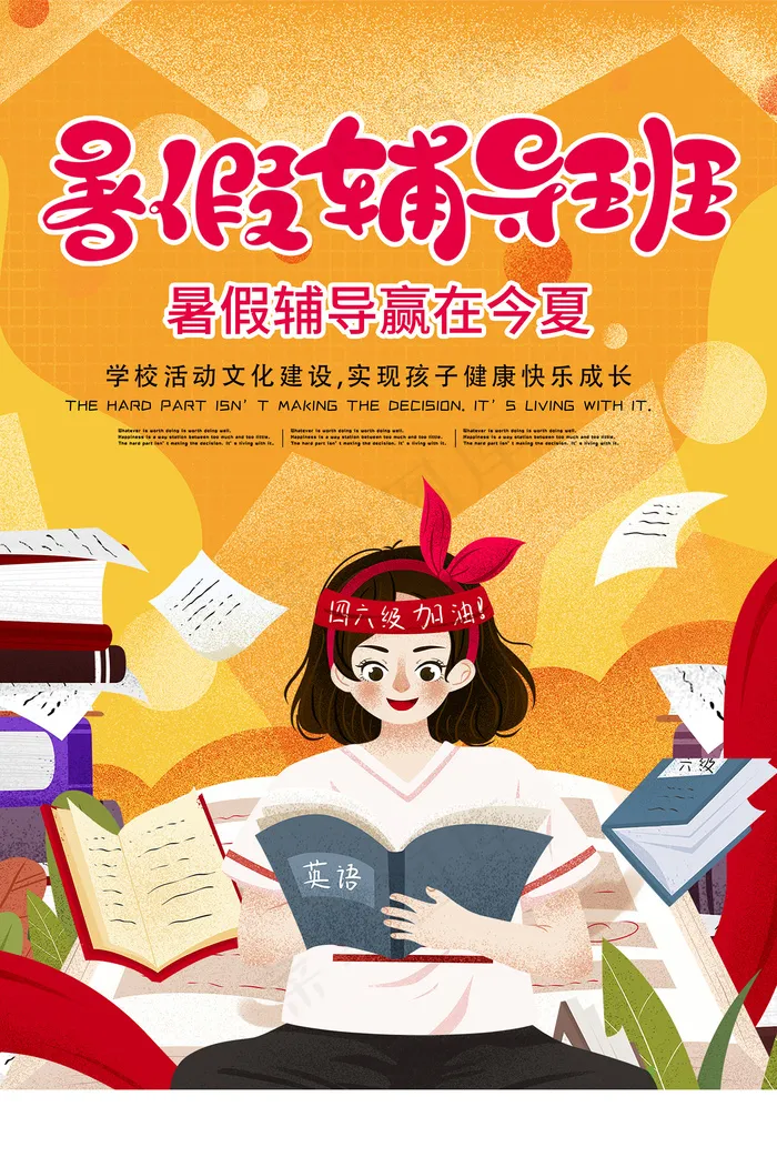 创意清新夏天暑假招生海报psd模版下载