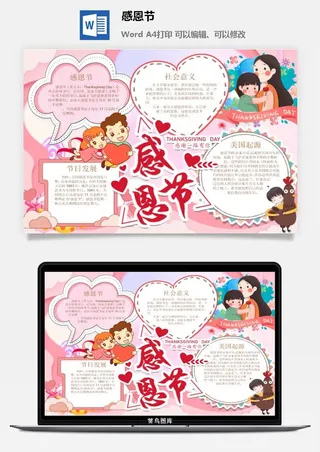 款感恩节手抄报-创意感恩节感恩父母中小学幼儿园卡通线稿黑白手抄报