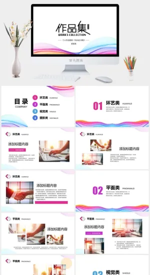 2022高端艺术作品集ppt模板预览图