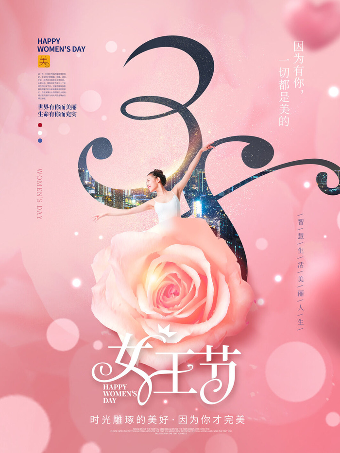 2022三八妇女节女王女神节活动设计促销海报宣传模板