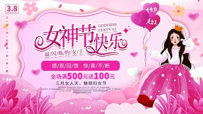 三八妇女节 妇女节海报psd模版下载