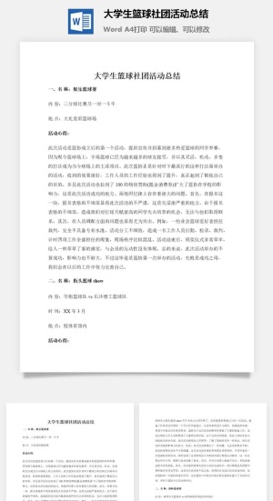 大学生篮球社团活动总结