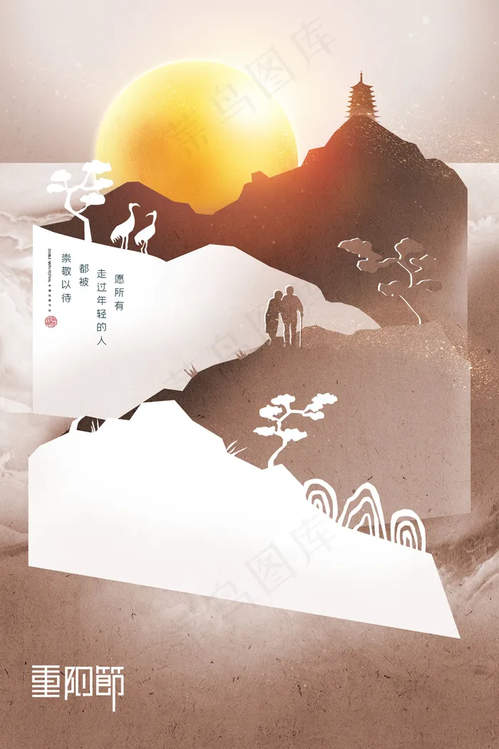 重阳节图片psd模版下载