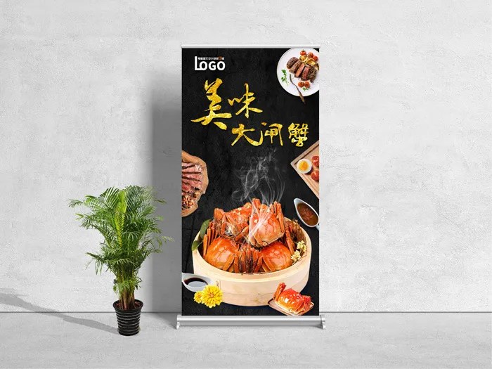 易拉宝展架美味大闸蟹psd模版下载