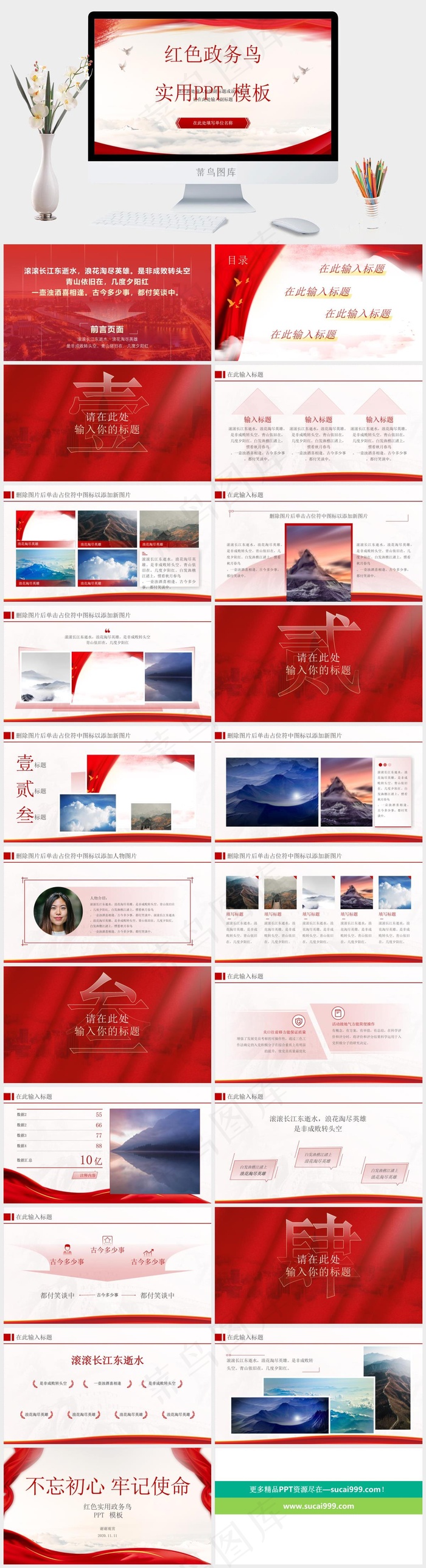 简约大气红色政务风党建工作总结ppt模板