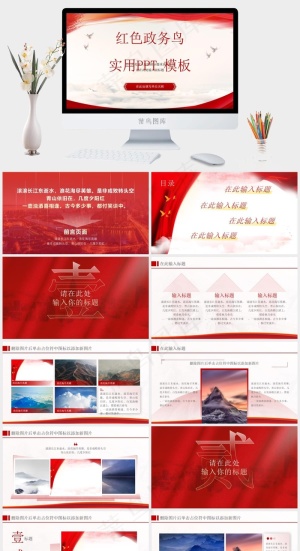 简约大气红色政务风党建工作总结ppt模板预览图