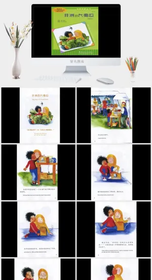 非洲的大南瓜幼儿园绘本故事ppt模版预览图