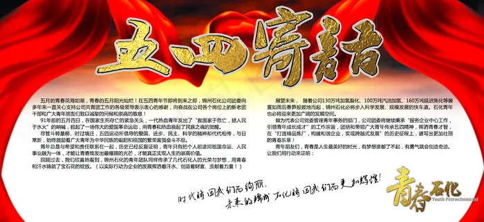 54青年节展板图片素材
