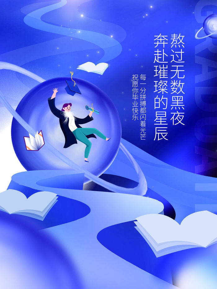 创意清新学校校园毕业季教育机构品牌借势海报