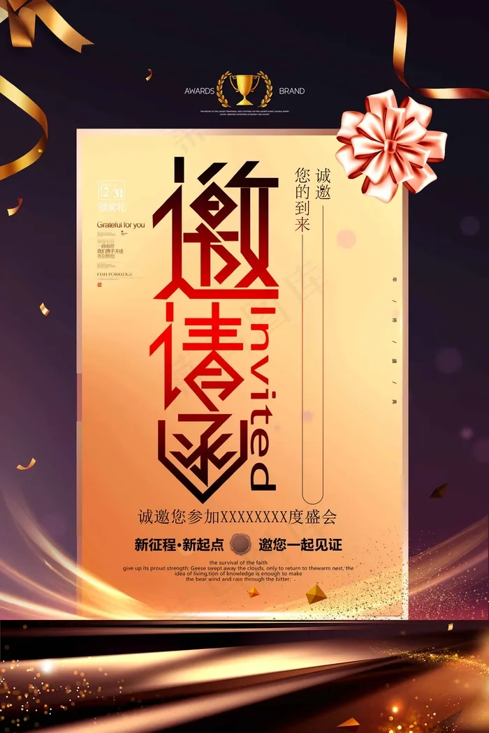 邀请函 邀请函模板psd模版下载