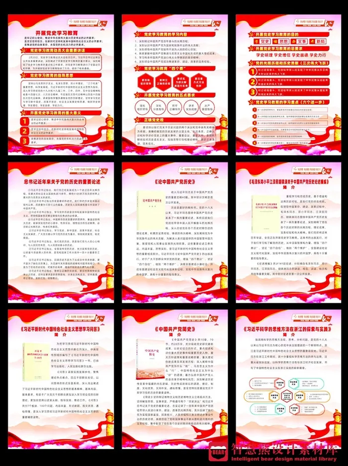 百年党史海报psd模版下载