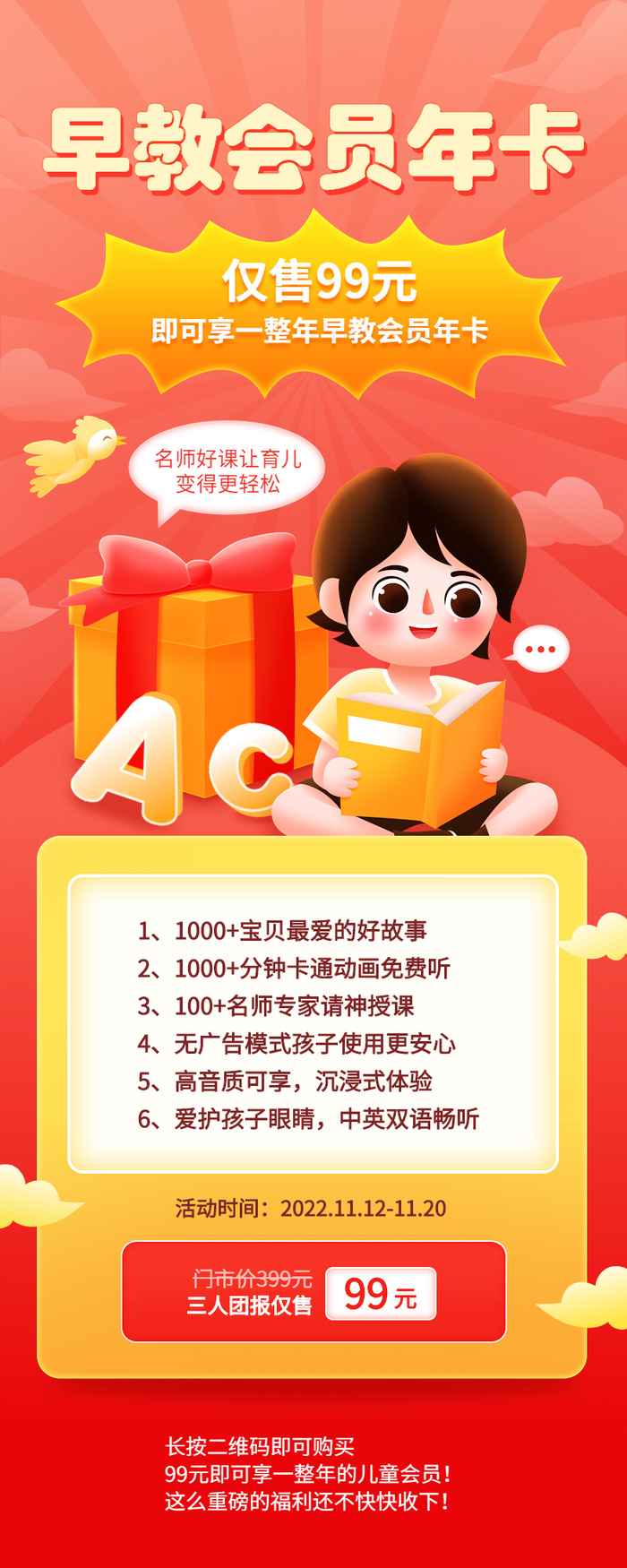 卡通背景早教促销会员卡办理活动海报