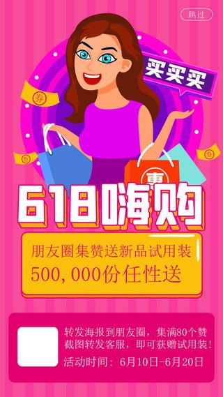 淘宝天猫京东电商618年中大促H5海报手机启动页AI设计素材