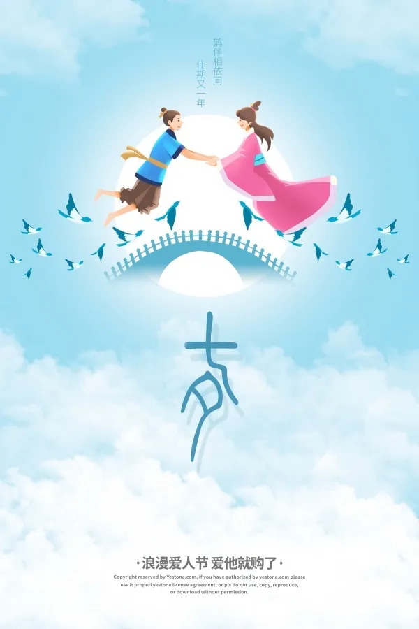 七夕情人节PSD浅蓝色海报psd模版下载