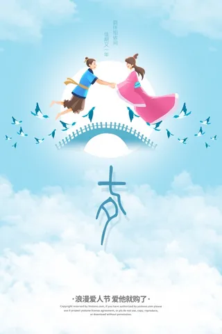 七夕情人节PSD浅蓝色海报