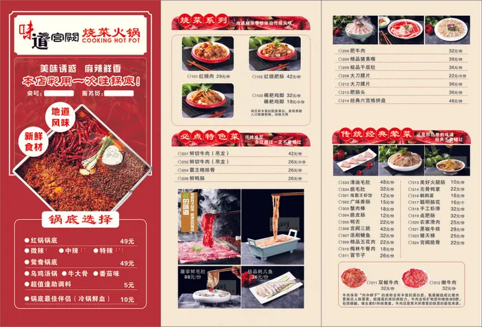 烧菜火锅菜单cdr矢量模版下载