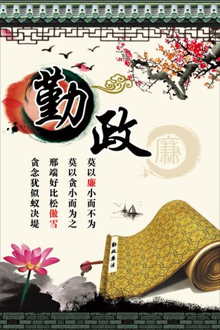 勤政展板党建文化墙