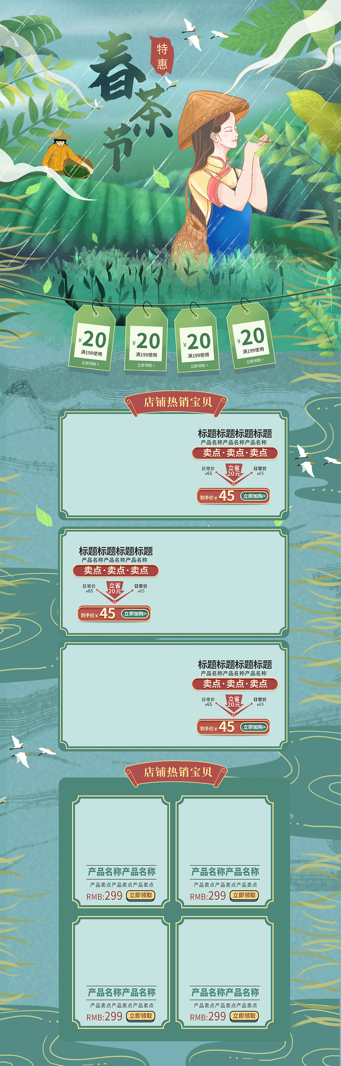手绘绿色春茶上市春茶节电商淘宝首页模板