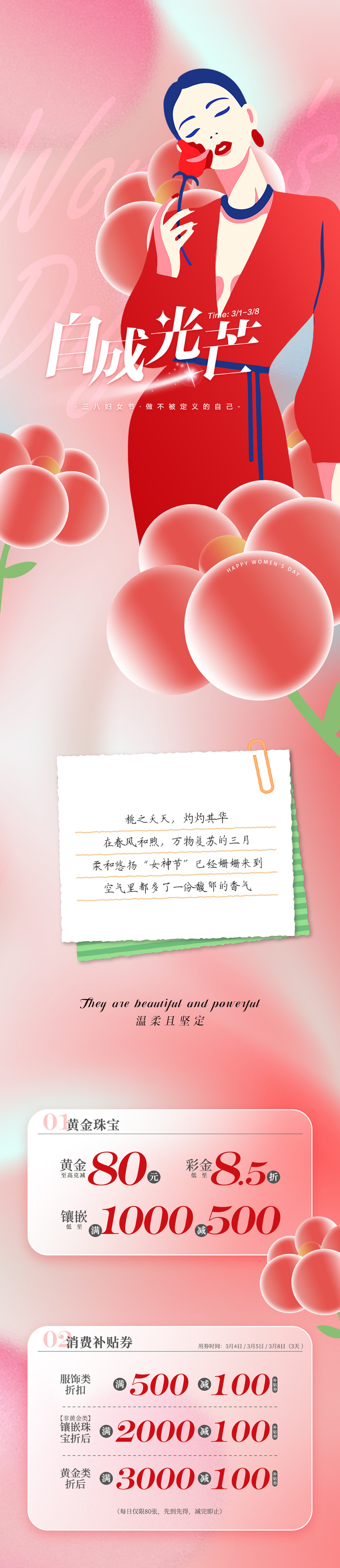 红色女神节海报珠宝金银首饰打折促销活动长图海报