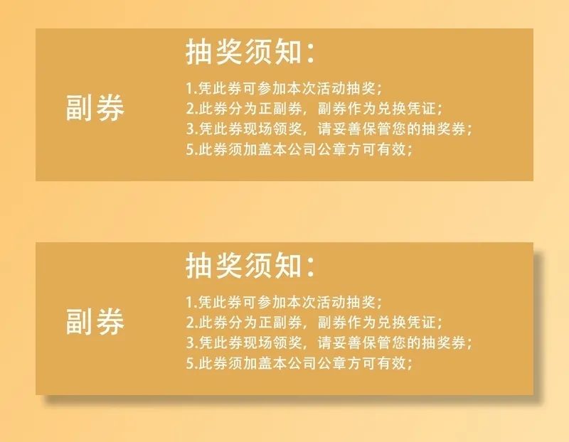抽奖券正副券psd模版下载