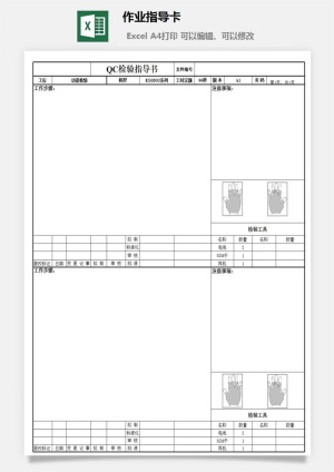 作业指导卡excel模板