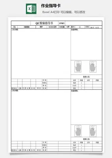 作业指导卡excel模板 作业指导卡excel模板
