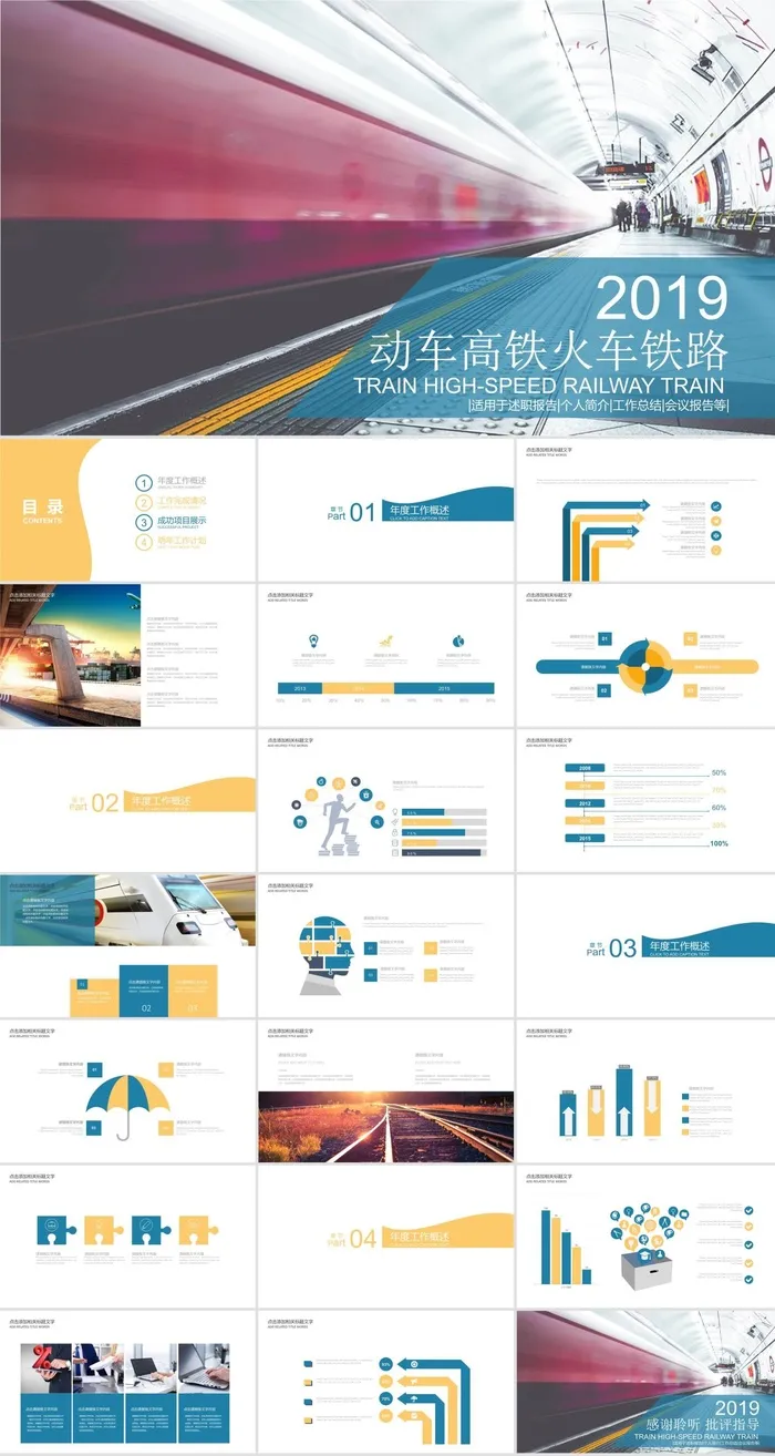 高铁列车火车运输PPT模板ppt模版