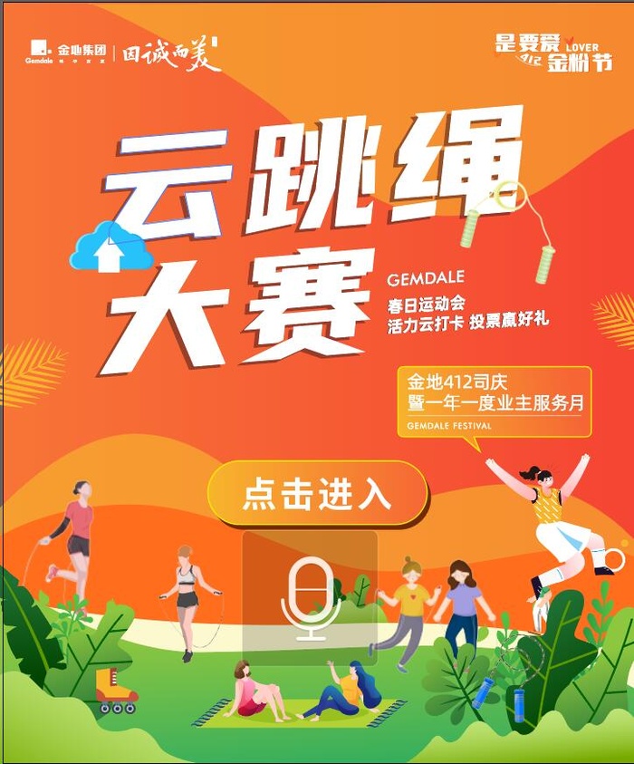跳绳活动背景板ai矢量模版下载