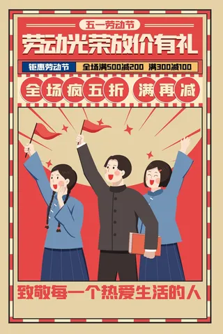 劳动节 劳动节海报模板