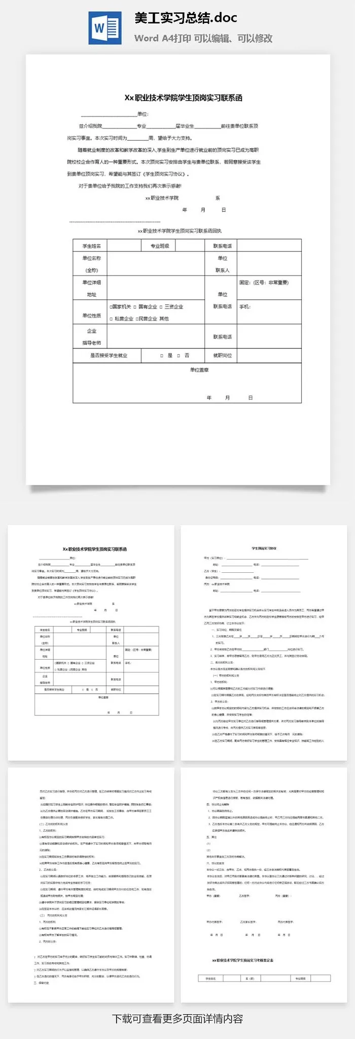 美工实习总结.doc
