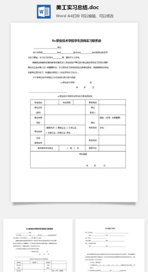 美工实习总结.doc