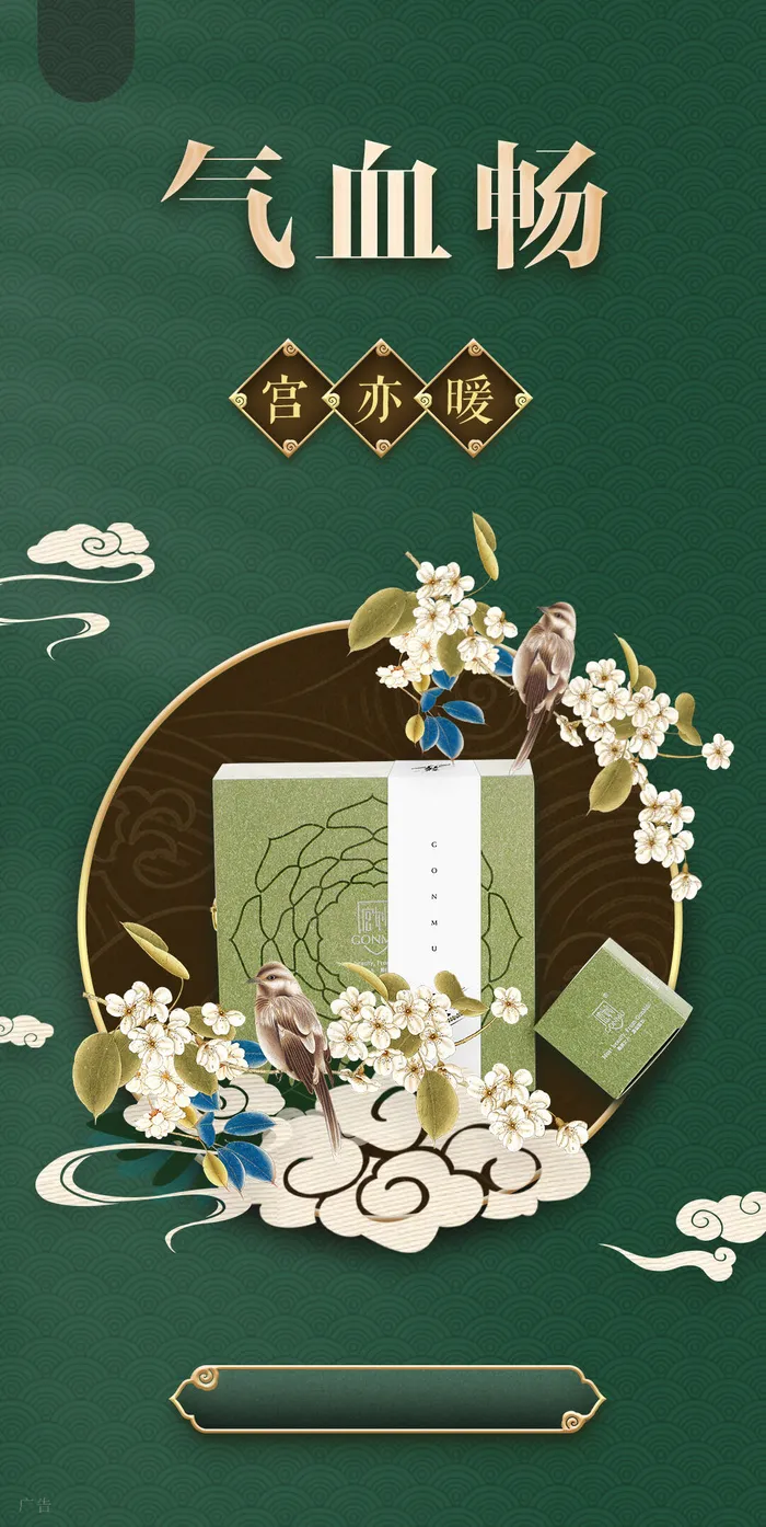 创意中式中医保健品国潮风海报psd模版下载