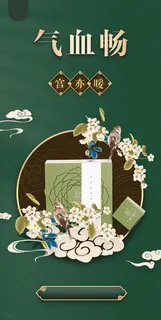 创意中式中医保健品国潮风海报