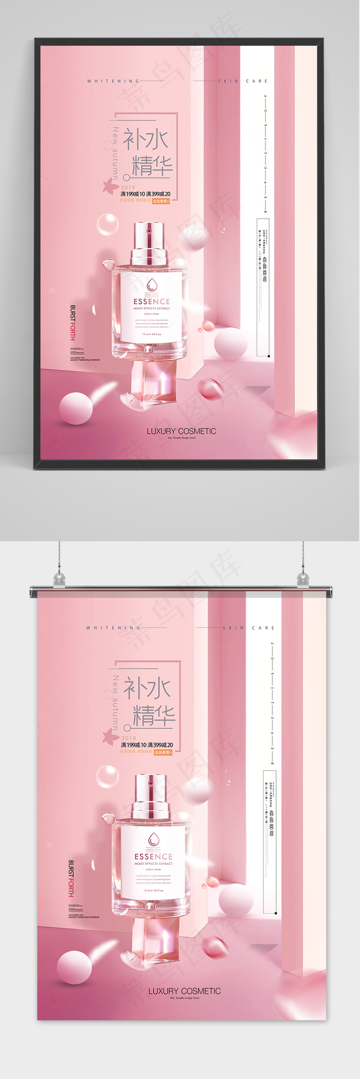 创意粉色温馨少女补水精华护肤品海报设计(2700x4050)psd模版下载