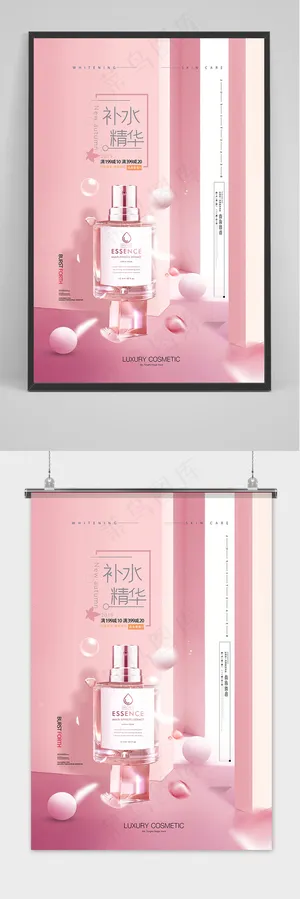 创意粉色温馨少女补水精华护肤品海报设计