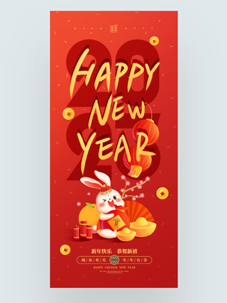 2023简约兔年节日全屏海报