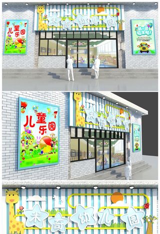 彩色卡通小鹿图案卡通幼儿园门头设计招牌