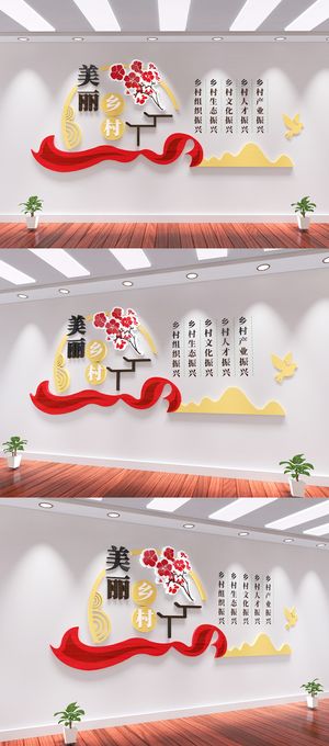 简洁乡村振兴宣传文化墙