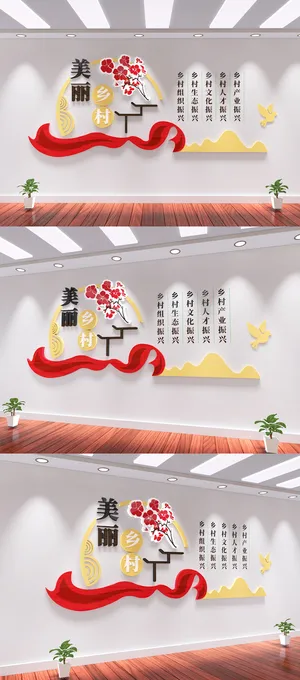 简洁乡村振兴宣传文化墙