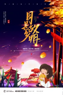 月是故乡明卡通中秋海报 月是故乡明卡通中秋海报