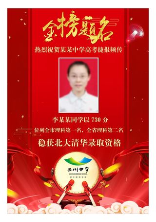 喜报战报海报贺喜光荣榜金榜题名