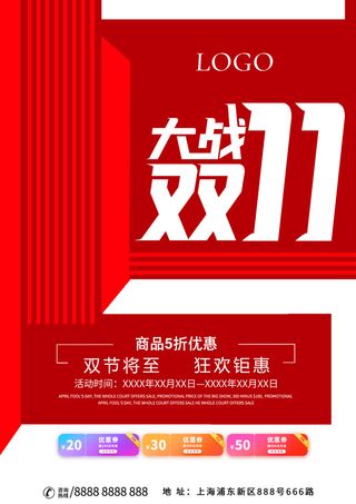 红色双十一 海报