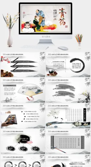 中药中医治病PPT模板ppt模版预览图