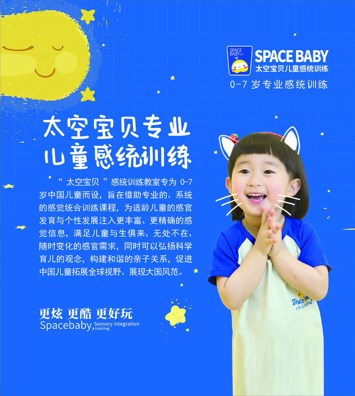 蓝色太空宝贝感统训练海报cdr矢量模版下载