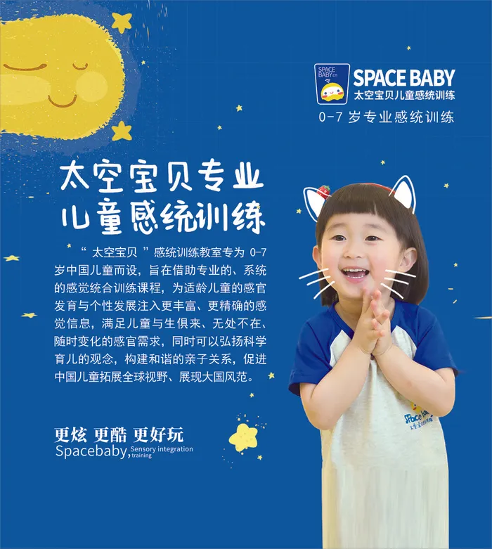 蓝色太空宝贝感统训练海报cdr矢量模版下载
