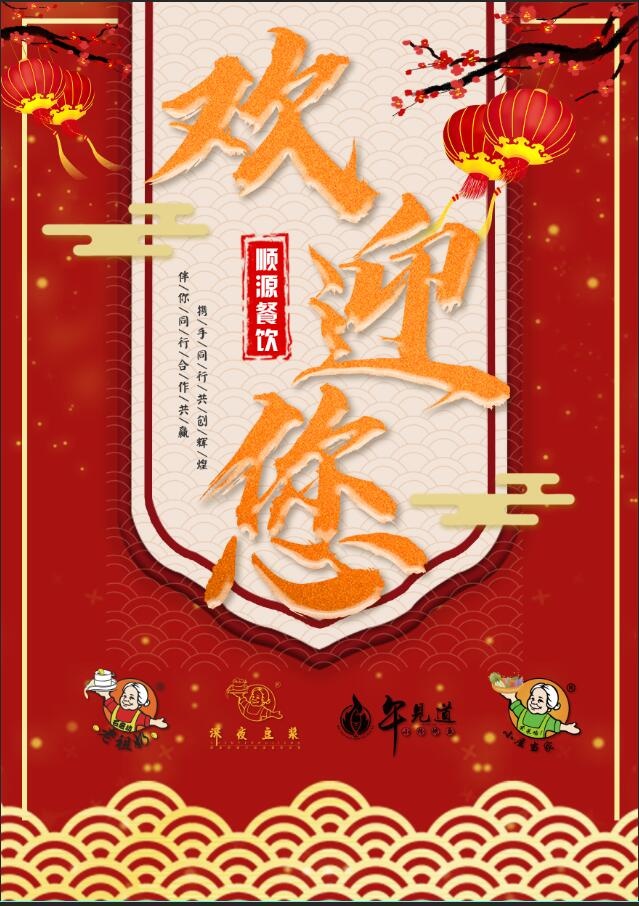 欢迎您图片